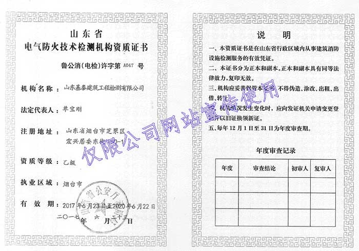 电气防火技术检测机构资质证书