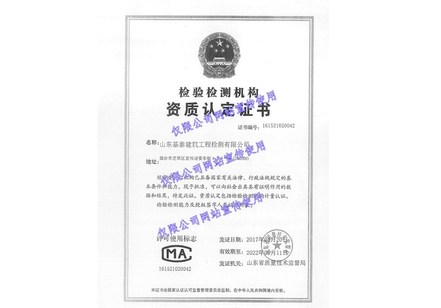 检验检测机构资质认定证书