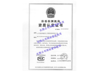 检验检测机构资质认定证书