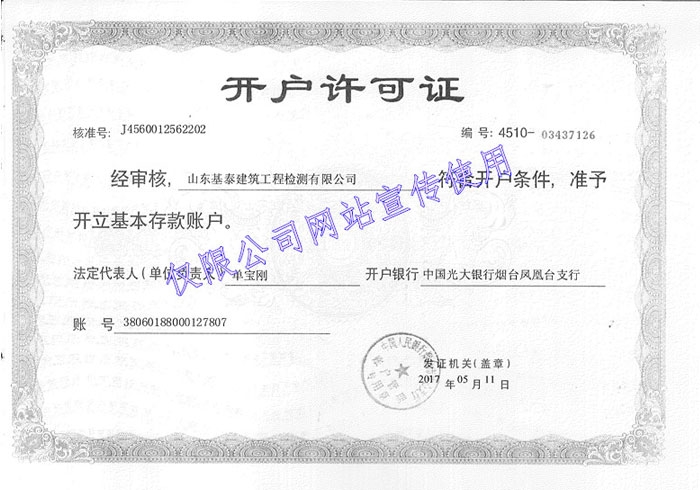 开户许可证