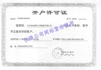 开户许可证