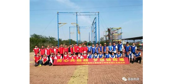 同心共超越，梦想铸辉煌！山东基泰2019拓展训练圆满结束！