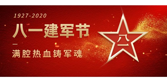 八一建军节，基泰消防致敬铁血军魂！