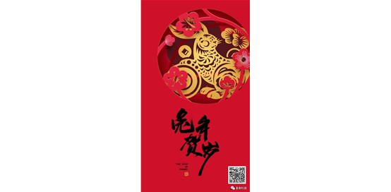 基泰检测祝您新年快乐、万事如意！